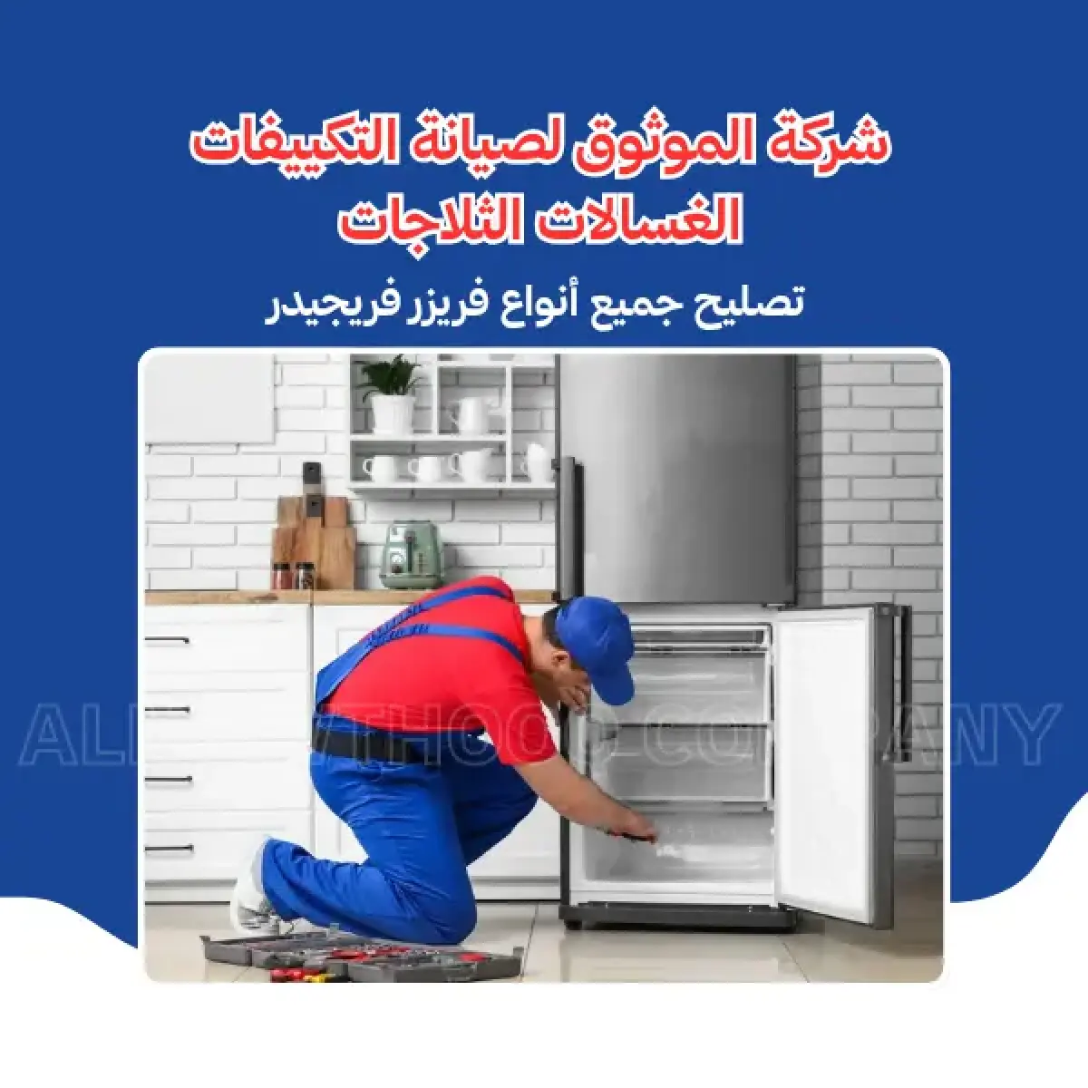فريزر فريجيدير